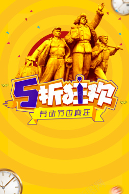 五一劳动节黄色雕像海报背景