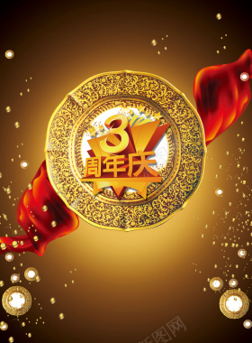 三周年庆海报背景素材背景