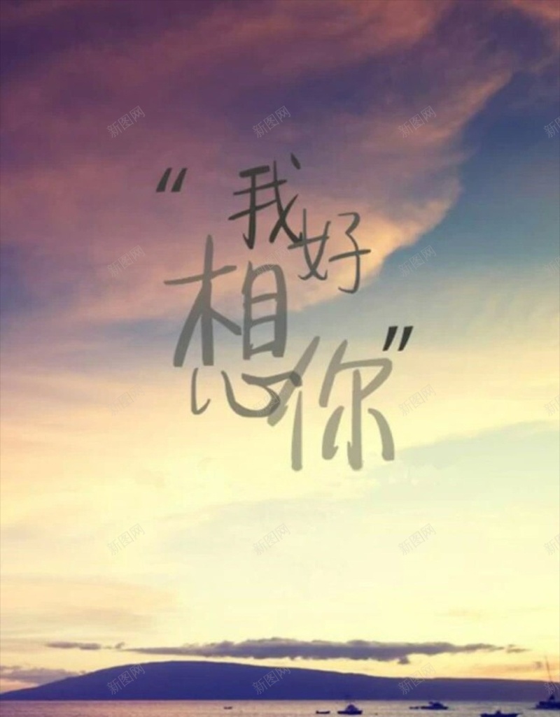 唯美天空爱情H5背景jpg设计背景_88icon https://88icon.com 想你 文字 文字控 光棍节 单身 唯美 天空 爱情 H5 h5 文艺 小清新 简约