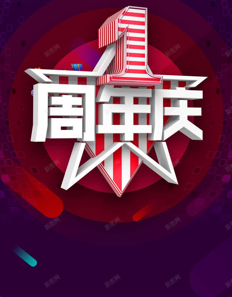 一周年海报背景素材psd设计背景_88icon https://88icon.com 周年海报 三角形 五角星 周年庆 海报 背景一周年 周年背景 激情 狂欢