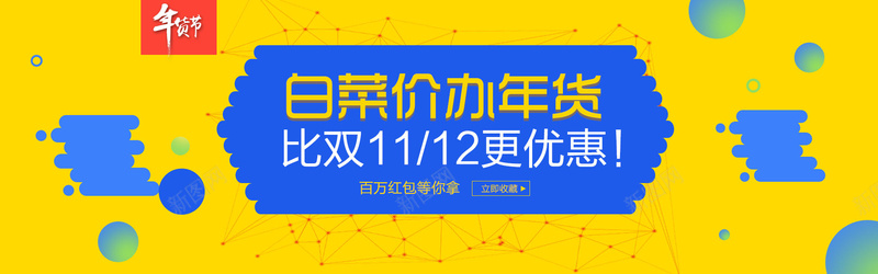 白菜价办年货简约背景素材jpg设计背景_88icon https://88icon.com 背景素材 办年货 简约 白菜价