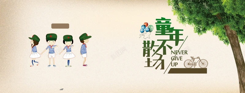 小学毕业卡通海报banner背景jpg设计背景_88icon https://88icon.com 小学 毕业 卡通 绿色大树 卡通娃娃 童年不散场 简约 可爱 海报背景 开心 毕业季 学校 校园 大学 青春 热血 偶像 励志 青年 致青春 毕业典礼