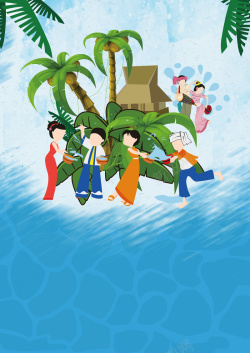 傣族文化夏日清爽傣族泼水节海报背景高清图片