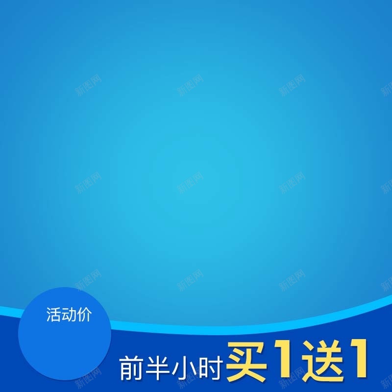 扁平蓝色背景促销主图psd设计背景_88icon https://88icon.com 简约 扁平 蓝色背景 渐变 护肤品促销 补水 夏季促销 主图背景 节日促销 淘宝主图 活动促销