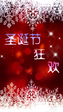 红色圣诞节雪花H5背景素材背景