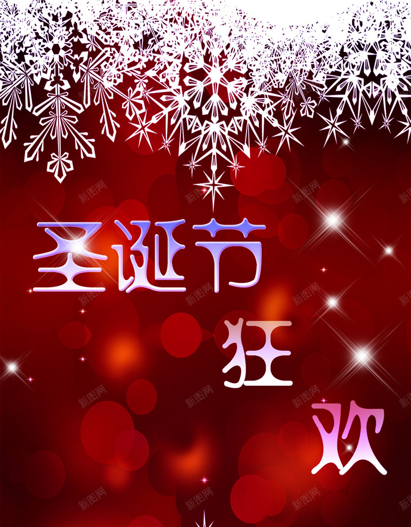 红色圣诞节雪花H5背景素材psd设计背景_88icon https://88icon.com 圣诞节 光亮 红色 雪花 PSD分层 H5背景