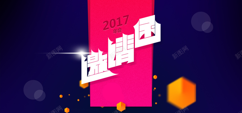 2017年会邀请函扁平化背景图jpg设计背景_88icon https://88icon.com 年会背景 邀请函背景 扁平背景 2017年会邀请函 邀请