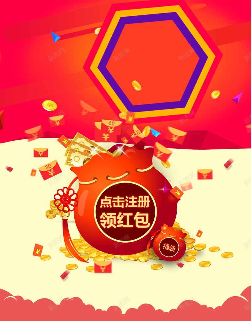 注册抢红包金融宣传印刷背景jpg设计背景_88icon https://88icon.com 金融 大红色 激情 狂欢 扁平 注册抢红包 渐变 几何