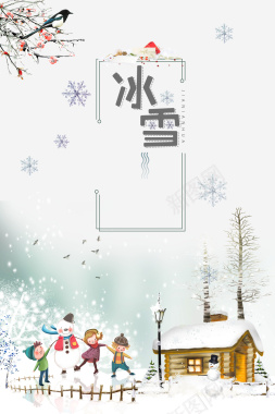 冬季旅游手绘卡通唯美冬天海报背景背景