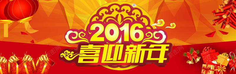 2016喜迎新年背景