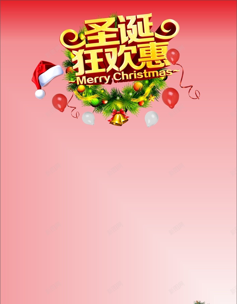 圣诞狂欢惠海报背景素材jpg设计背景_88icon https://88icon.com 圣诞节快乐 圣诞节 圣诞 礼物 礼盒 圣诞帽 气球 圣诞铃铛 圣诞花环 圣诞树 商场 超市