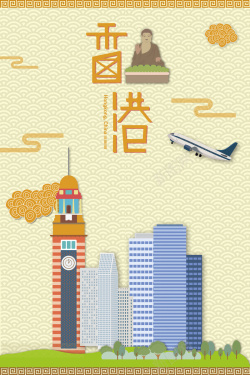 香港风情香港旅游黄色卡通扁平化建筑广告海报高清图片