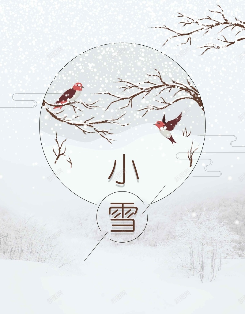 二十四节气下雪原创清新唯美小雪节气jpg设计背景_88icon https://88icon.com 二十四节气 下雪 唯美 小雪 清新 节气 宣传 推广 活动