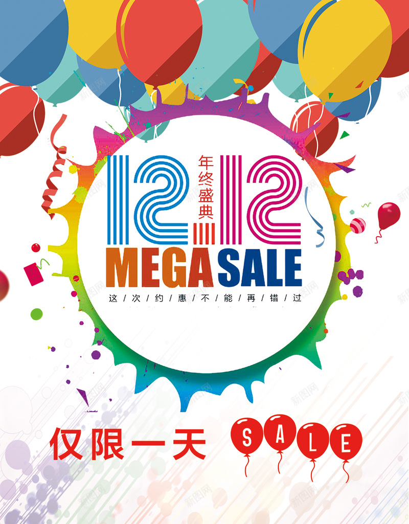 1212年终盛典H5渐变背景psd下载psd设计背景_88icon https://88icon.com 1212 年终盛典 活动 促销背景 渐变 双12 双十二 气球 SALE 扁平 几何