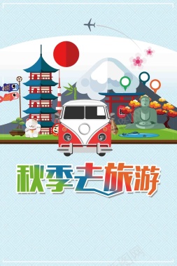 扁平化秋季去旅游背景