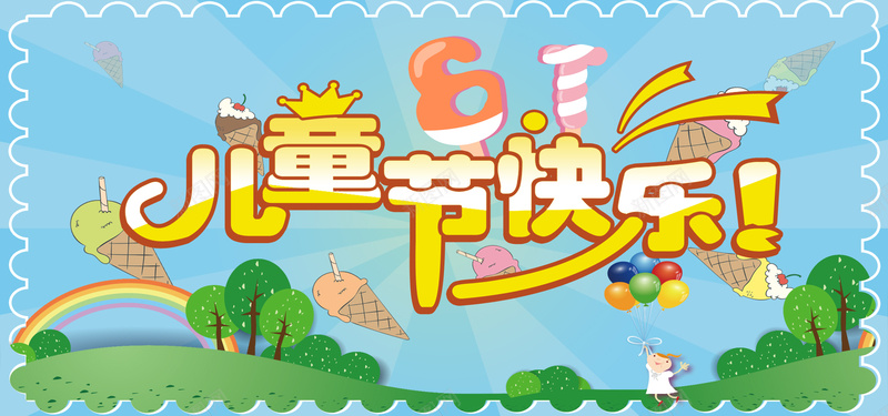 儿童节快乐psd设计背景_88icon https://88icon.com 海报banner 儿童节 卡通 手绘 童趣
