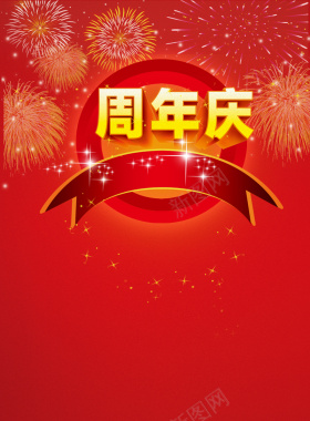 红色烟花周年庆背景素材背景