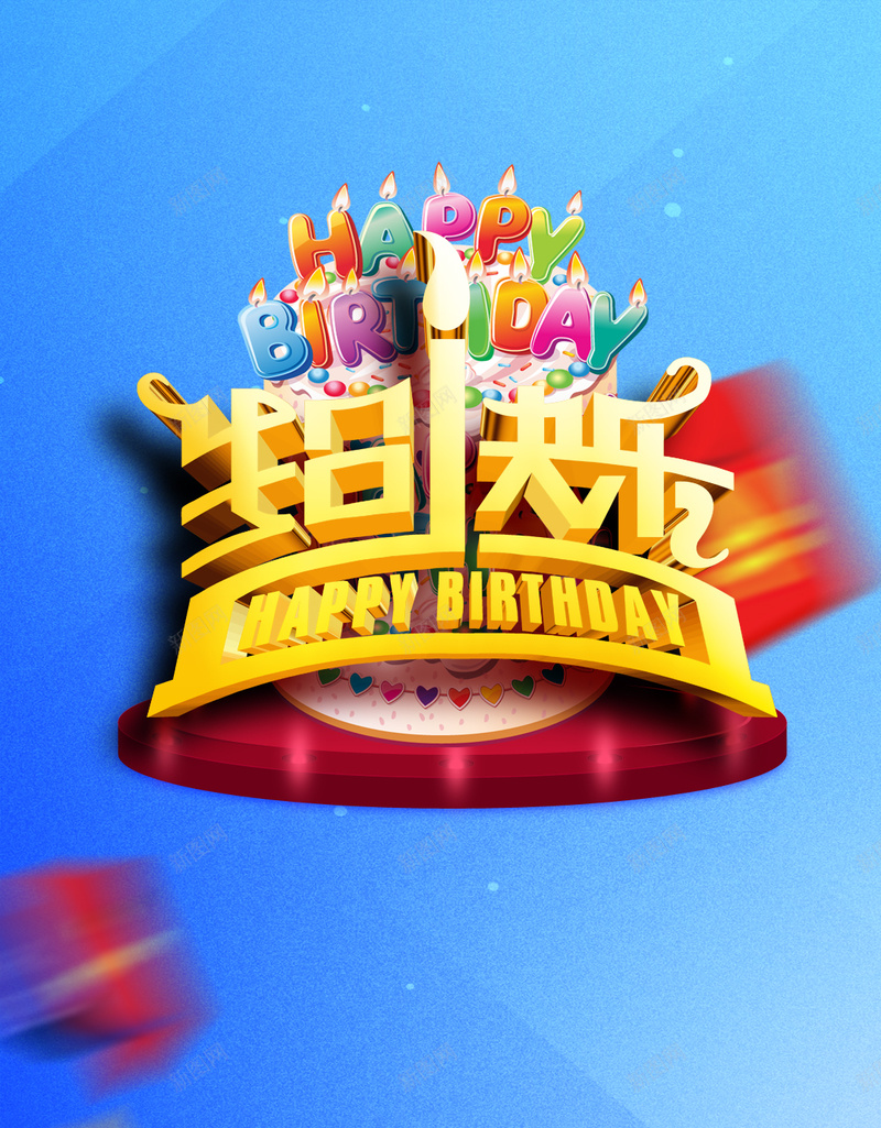 生日快乐H5背景jpg设计背景_88icon https://88icon.com 生日 海报 祝福 礼物 几何 H5背景 渐变 彩色 H5 h5 扁平