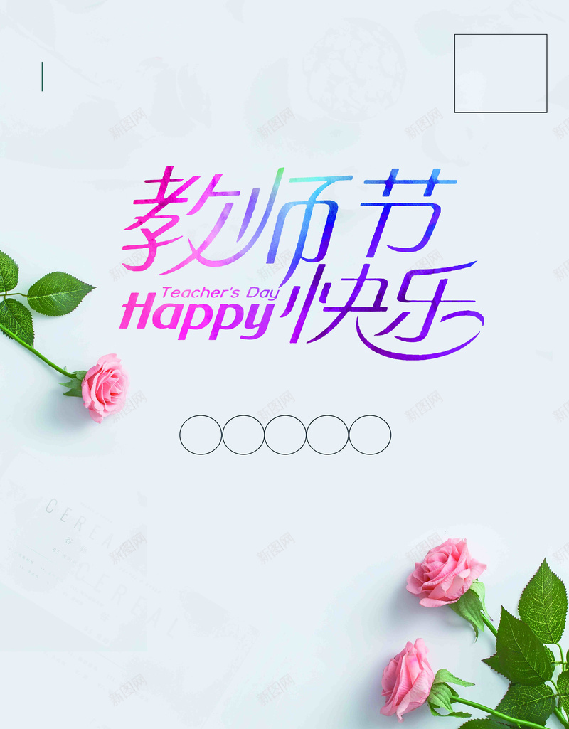 简约鲜花教师节宣传活动推广psd设计背景_88icon https://88icon.com 鲜花教师节 感谢恩师 鲜花促销 教师节 简约 感恩教师节 紫色 花