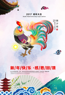 2017鸡年大吉图片背景