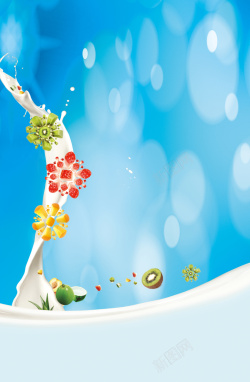 真果粒素材牛奶饮料宣传海报背景素材高清图片