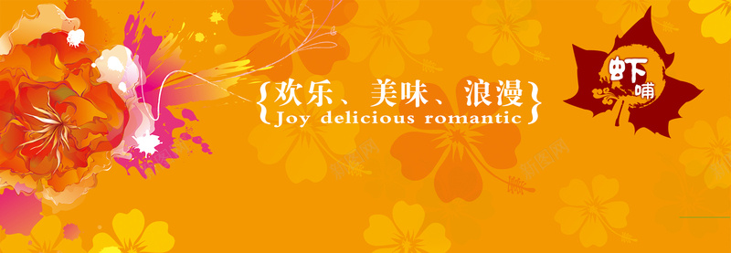 浪漫手绘花朵橙黄背景素材背景