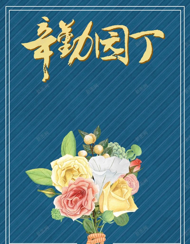 蓝色简洁教师节促销鲜花宣传广告psd设计背景_88icon https://88icon.com 鲜花宣传 教师节 促销 简洁 蓝色 广告 鲜花店 鲜花速递 鲜花定制