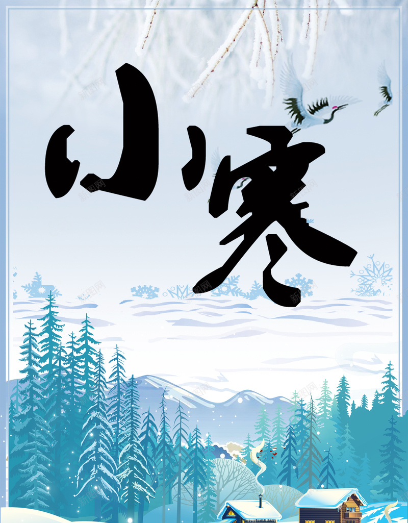 二十四节气蓝色手绘小寒宣传海报psd设计背景_88icon https://88icon.com 中国传统节气 二十四节气 小寒海报 节气海报 手绘 冬季促销 房子 雪景 雪地 超市 商场