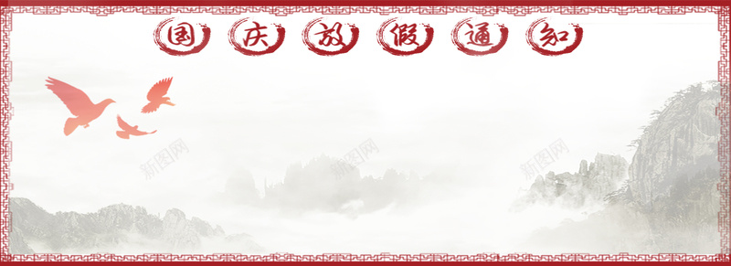 国庆节放假通知手绘风景简约bannerpsd设计背景_88icon https://88icon.com 国庆十一黄金周 放假通知 盛世华诞 国庆节 十一 国庆68周年 国庆献礼 欢度国庆 喜迎国庆 国庆快