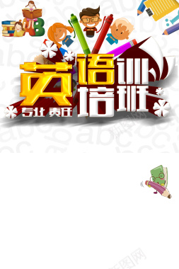 趣味英语培训班招生背景