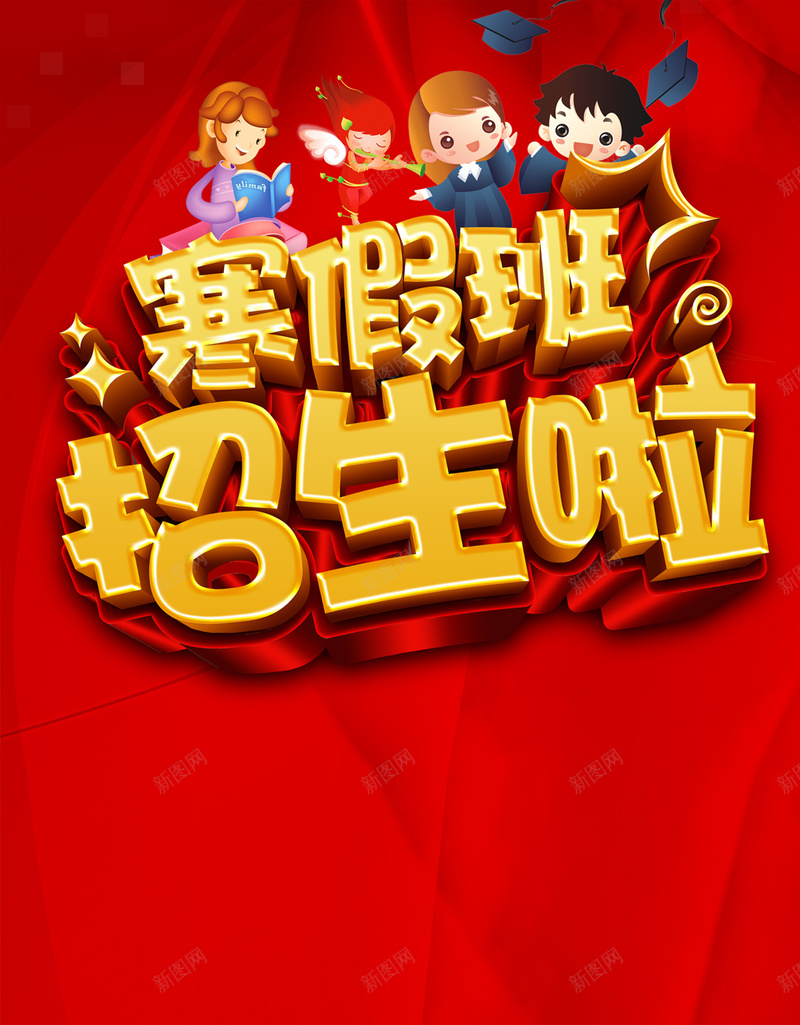 招生海报H5背景jpg设计背景_88icon https://88icon.com 卡通 招生 暑假 海报 辅导 H5背景 彩色 红色 H5 h5 童趣 手绘