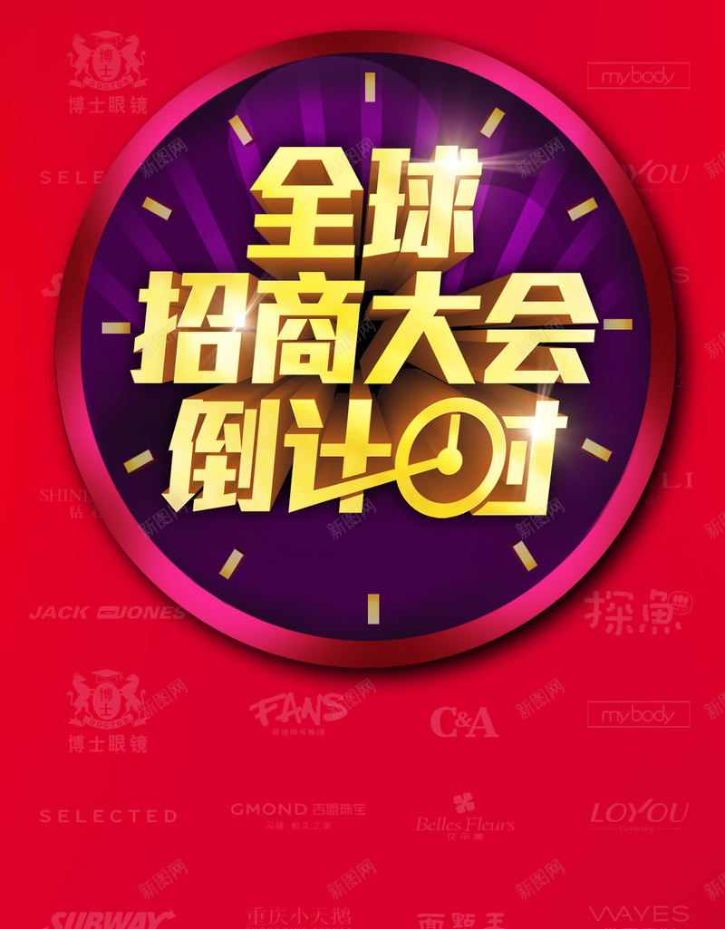 红色全球招商PSD分层H5背景psd设计背景_88icon https://88icon.com 招商倒计时 全球招商 psd 扁平化 红色 PSD分层 H5背景 红色psd psd分层 全球背景 扁平 渐变 几何