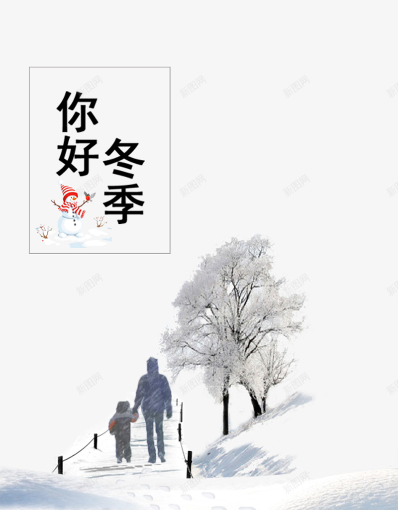 简约小清新冬季广告jpg设计背景_88icon https://88icon.com 小清新 冬季 广告 简约 雪景 家人 你好冬季 文艺