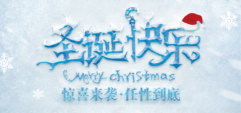 圣诞浪漫白色banner海报jpg设计背景_88icon https://88icon.com anner 圣诞节 海报 白色 雪花 圣诞海报 banner 惊喜