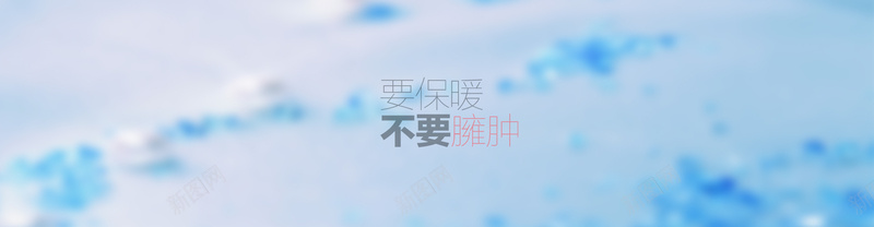 清新冬季保暖衣物背景psd设计背景_88icon https://88icon.com 保暖 冬季 服装 清新 蓝色 海报banner 文艺 小清新 简约