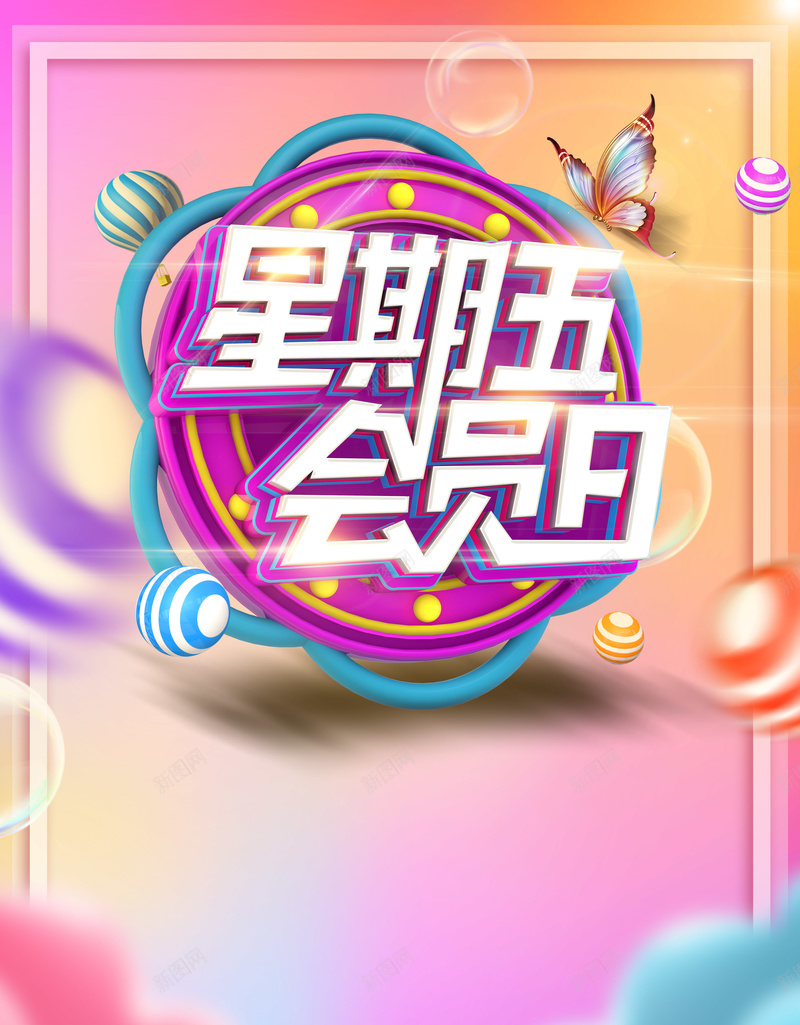 彩色渐变星期五会员日促销背景jpg设计背景_88icon https://88icon.com 夏季清仓 夏日促销 打折 折扣 抢购 优惠 撞色 创意 夏不为利 0元购 低价风暴 团购 双十一