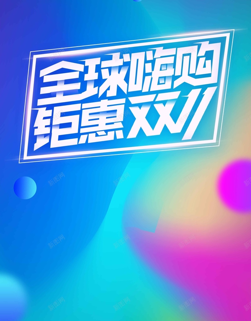 流体渐变双十一时尚炫彩商业psd设计背景_88icon https://88icon.com 双十一 双十二 天猫双十一 淘宝双十二 狂欢节 绚丽 流体渐变