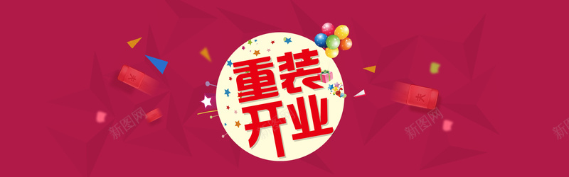 重装开业红色几何背景飞的红包背景bannerpsd设计背景_88icon https://88icon.com 重装开业 红色 几何背景 背景banner 海报banner 飞的红包