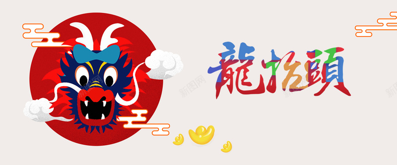 龙抬头红色卡通bannerpsd设计背景_88icon https://88icon.com 二月二 龙抬头 传统 舞龙 节日 促销 折扣 优惠 狂欢 卡通 红色 banner