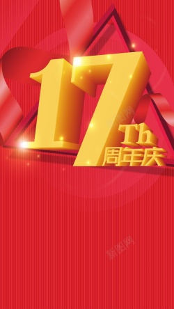 H17WT周年店庆H5素材背景高清图片