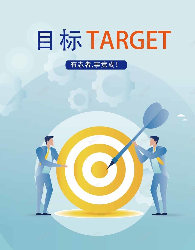 青色简约企业目标H5背景素材psd设计背景_88icon https://88icon.com 青色 企业文化 目标 目标管理 靶子 H5背景 扁平化背景 扁平人物 企业目标