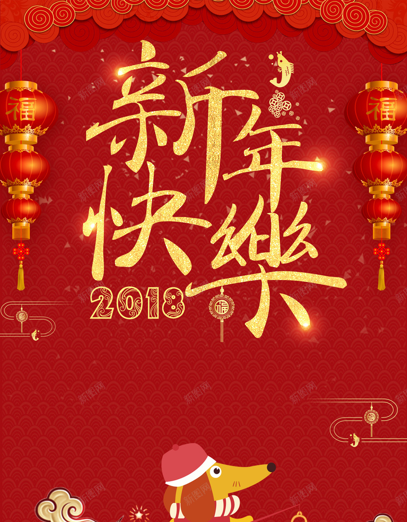 红色喜庆狗年吉祥海报背景素材jpg设计背景_88icon https://88icon.com 元宵节 狗年吉祥 除夕 金犬旺财 狗年贺卡 年夜饭 新年 恭贺新春 卡通狗