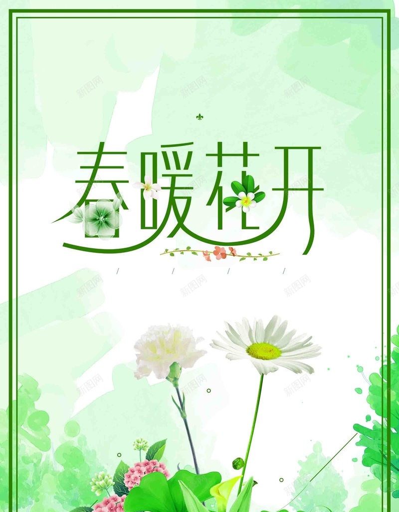 春暖花开春天春季促销优惠活动海报psd设计背景_88icon https://88icon.com 新品发布会 打折促销 新装上市 春季上新 春季 春天 春季促销 春季新款 春天风景 春天海报