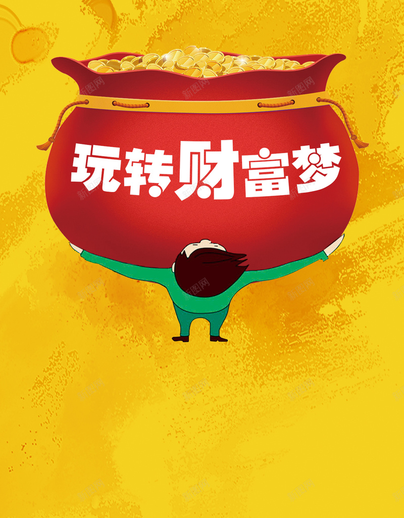 黄色扁平H5背景psd设计背景_88icon https://88icon.com 黄色 扁平 金币 渐变 几何 福袋 H5背景 H5 h5