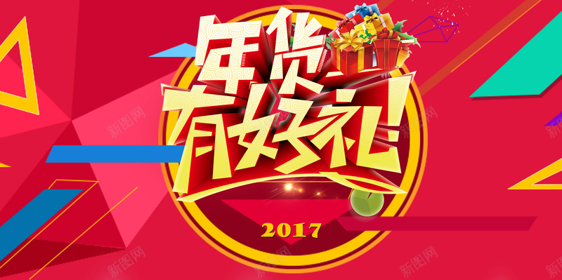 商场超市年货海报背景素材jpg设计背景_88icon https://88icon.com 三角形 几何 海报 红色 背景 年货 礼物 年货街 商场海报 超市素材 科技 科幻 商务