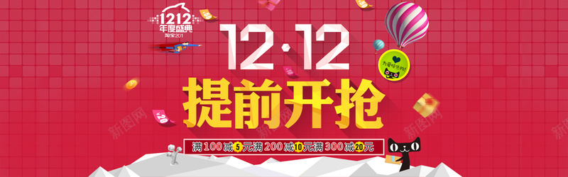 双十二活动banner背景psd设计背景_88icon https://88icon.com 双十二 汽球 金币 红包 冰山 海报banner 双12 1212 扁平 渐变 几何