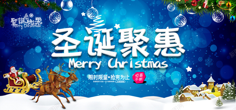 圣诞聚惠海报banner图背景