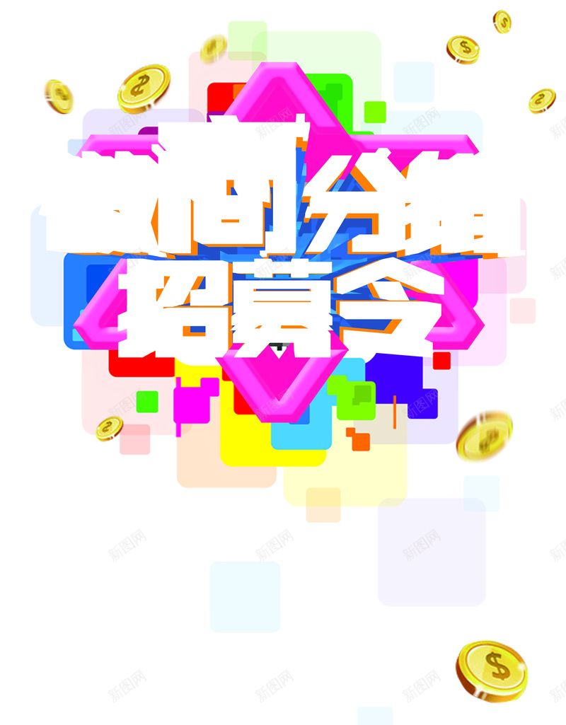 微商金币背景素材psd设计背景_88icon https://88icon.com 五角星 四边形 几何 海报 金币 背景 欢喜