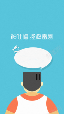 卡通人物H5背景背景