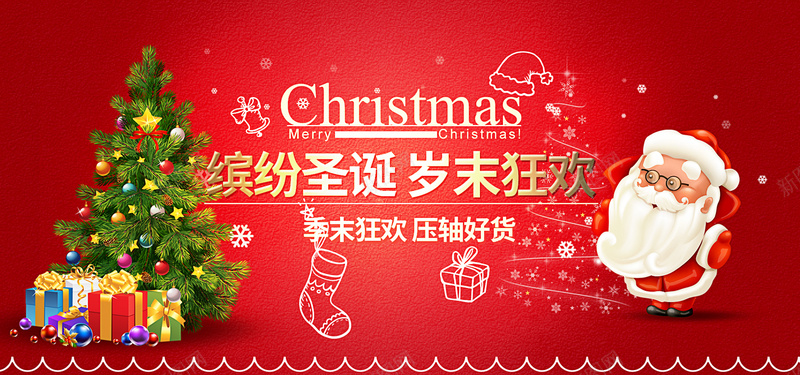 喜庆缤纷圣诞岁末狂欢背景素材背景